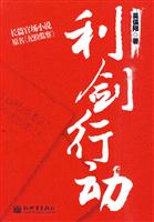 利剑行动