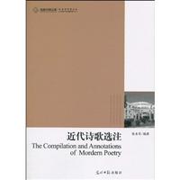 近代诗歌选注