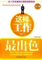 这样工作最出色-员工版