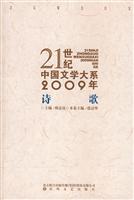 2009年诗歌