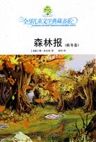 秋冬卷-森林报