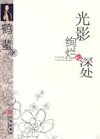 光影绚烂的深处