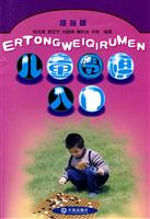 接触战-儿童围棋入门