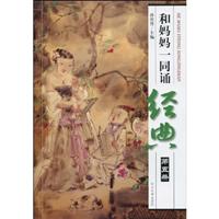 和妈妈一同诵经典-第五册-附赠VCD光盘
