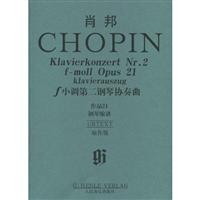 肖邦f小调第二钢琴协奏曲-钢琴缩谱-作品21-原作版