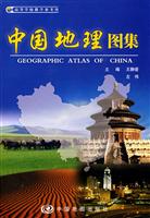 中国地理图集
