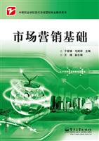 市场营销基础