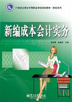 新编成本会计实务