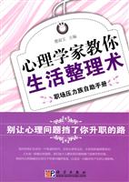 CX60091心理学家教你生活整理术