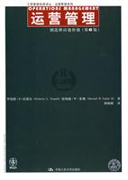 运营管理:创造供应链价值(第6版)(工商管理经典译丛·运营管理系列)