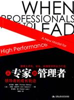 从专家到管理者