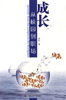 成长——从校园到职场