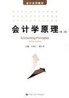 会计学原理(第二版)(会计系列教材)
