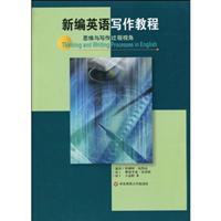 新编英语写作教程