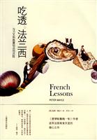 吃透法兰西