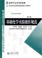 基础化学实验操作规范-第2版