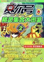 赛尔号精灵集合大图鉴-2-2010年官方第2版