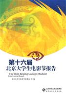 第16届北京大学生电影节报告