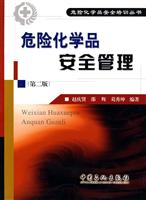 危险化学品安全管理-第二版