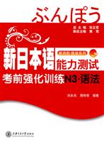 新日本语能力测试考前强化训练N3.语法