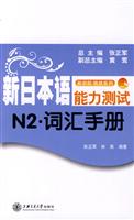 新日本语能力测试N2.词汇手册