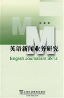 英语新闻业务研究