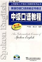 英语中级口译资格证书考试:中级口语教程(第三版)含光盘