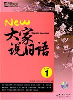 大家说日语1(新东方)