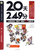 20天249分(昂秀)(一本教会你“做对”题的4级阅读书))