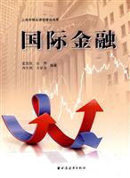 国际金融