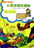 失落的宝藏-人类文明大揭秘