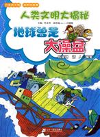 地球曾是大澡盆-人类文明大揭秘
