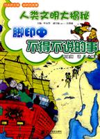 脚印中不得不说的事-人类文明大揭秘