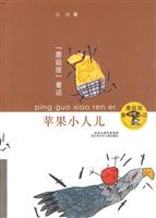 苹果小人儿-蘑菇屋童话