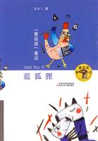 蓝狐狸-蘑菇屋童话