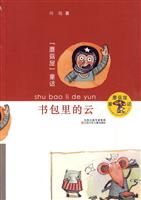 书包里的云-蘑菇屋童话