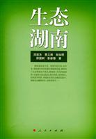 生态湖南