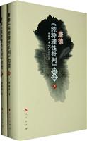 康德《纯粹理性批判》句读-上.下
