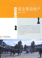 商业策动地产