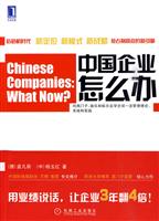 中国企业怎么办