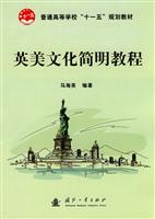 英美文化简明教程