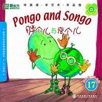 胖个儿与瘦个儿(勇于面对挑战篇17)(新东方)