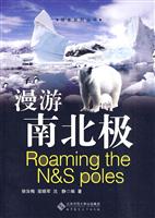 漫游南北极