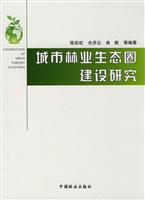 关于城市林业的与的毕业论文参考文献格式范文