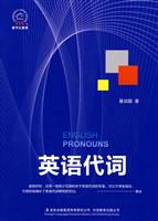英语代词