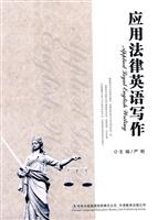 应用法律英语写作