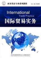 国际贸易实务