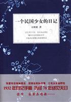 B一个民国少女的日记