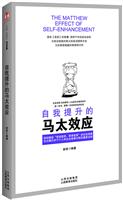 自我提升的马太效应