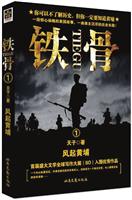 铁骨1－风起黄埔